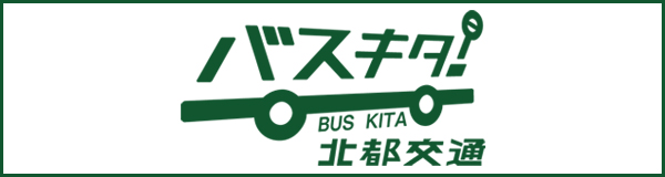 バスキタ 北都交通